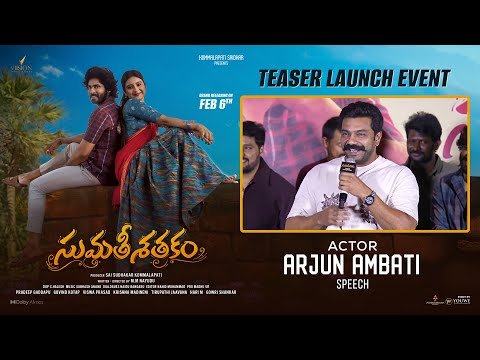 Actor Ambati Arjun’s Speech at ‘Sumathi Sathakam’ Movie Teaser Launch Event | Highlights