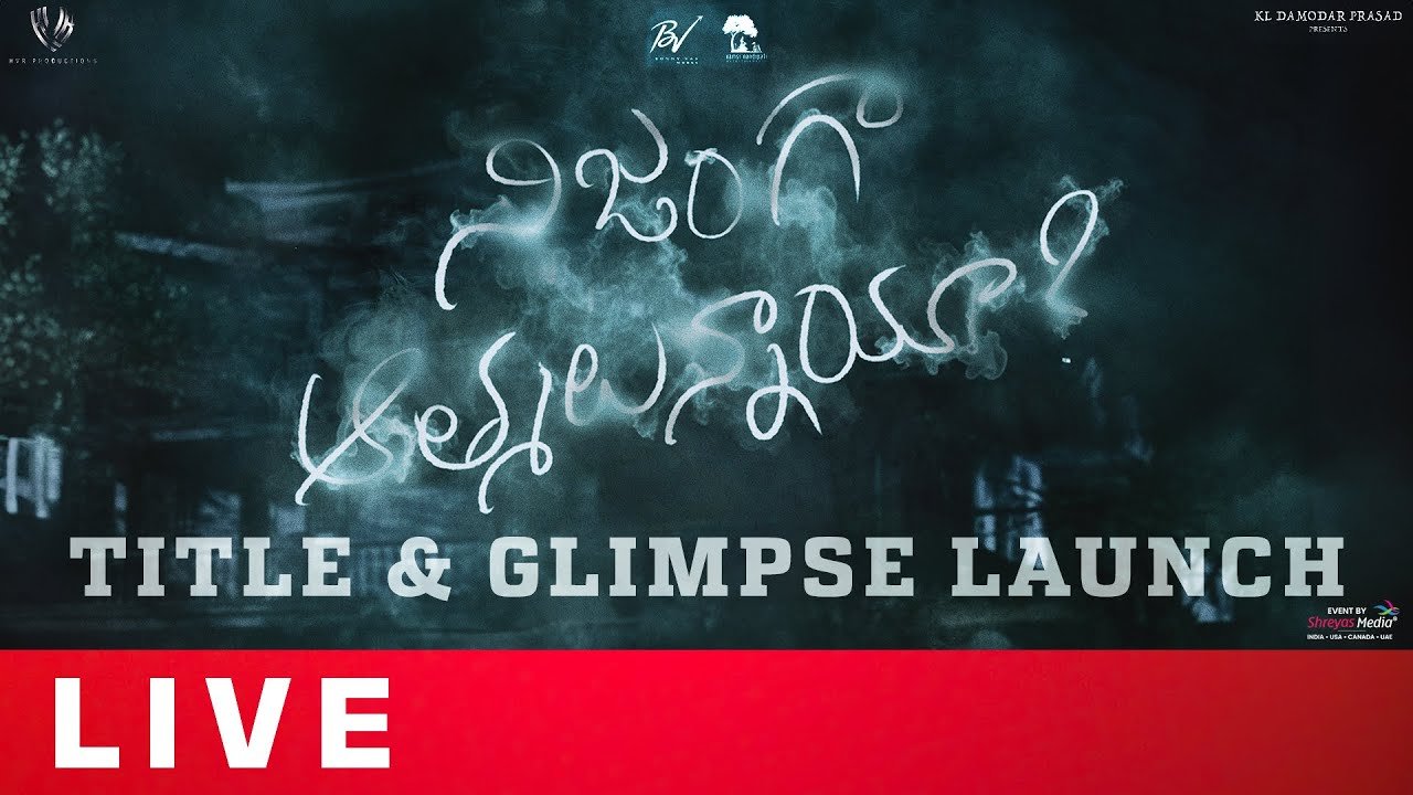 ‘నిజంగా ఆత్మలున్నాయా?’ Title & Glimpse Launch Event LIVE