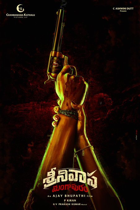 అజయ్ భూపతి ‘శ్రీనివాస మంగాపురం’ ఫస్ట్ షెడ్యూల్ కంప్లీట్…