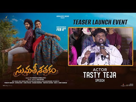 Bigg Boss Fame Tasty Teja’s Speech at ‘Sumathi Sathakam’ Movie Teaser Launch Event | Highlights