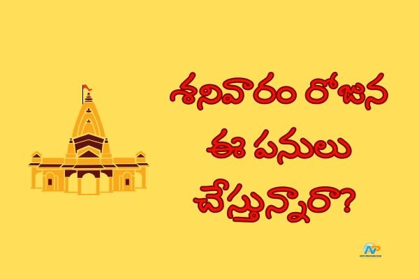 Bahula Paksha Saptami Saturday Rituals, Do’s and Don’ts for Divine Blessings