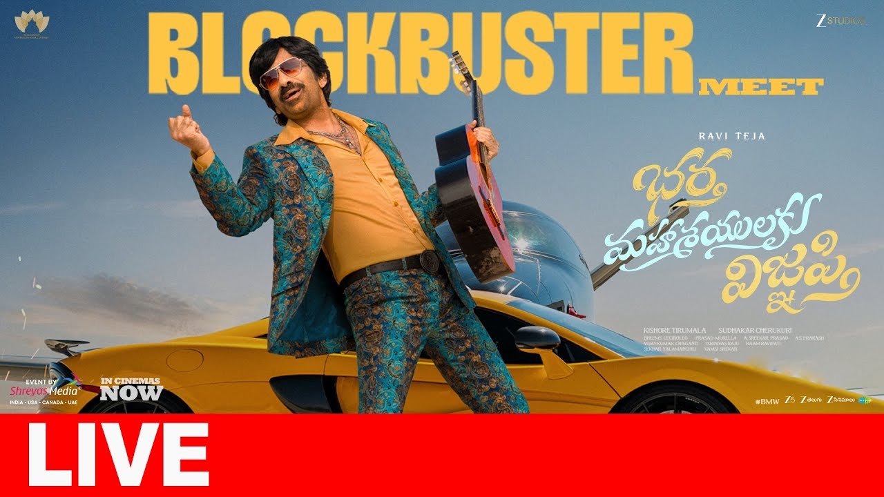 Ravi Teja’s ‘Bhartha Mahasayulaki Wignyapthi’ Blockbuster Meet Live