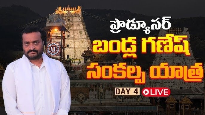 Day 4: Producer Bandla Ganesh Sankalpa Yatra LIVE
