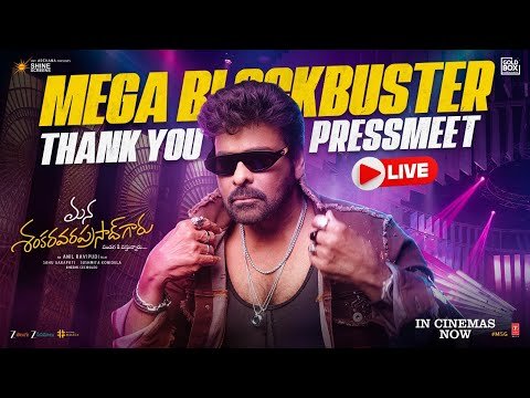 ‘Mana Shankara Vara Prasad Garu’ Mega Blockbuster Thank You Press Meet LIVE 