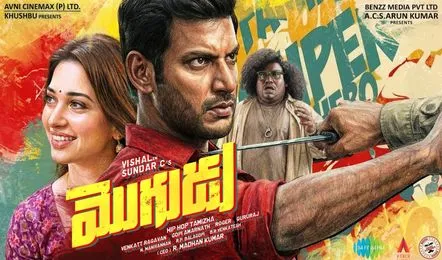 విశాల్ మొగుడు టీజర్ చూసారా???