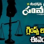 Naresh’s Shubhakruth Nama Samvatsaram Glimpse Launch Event LIVE Updates