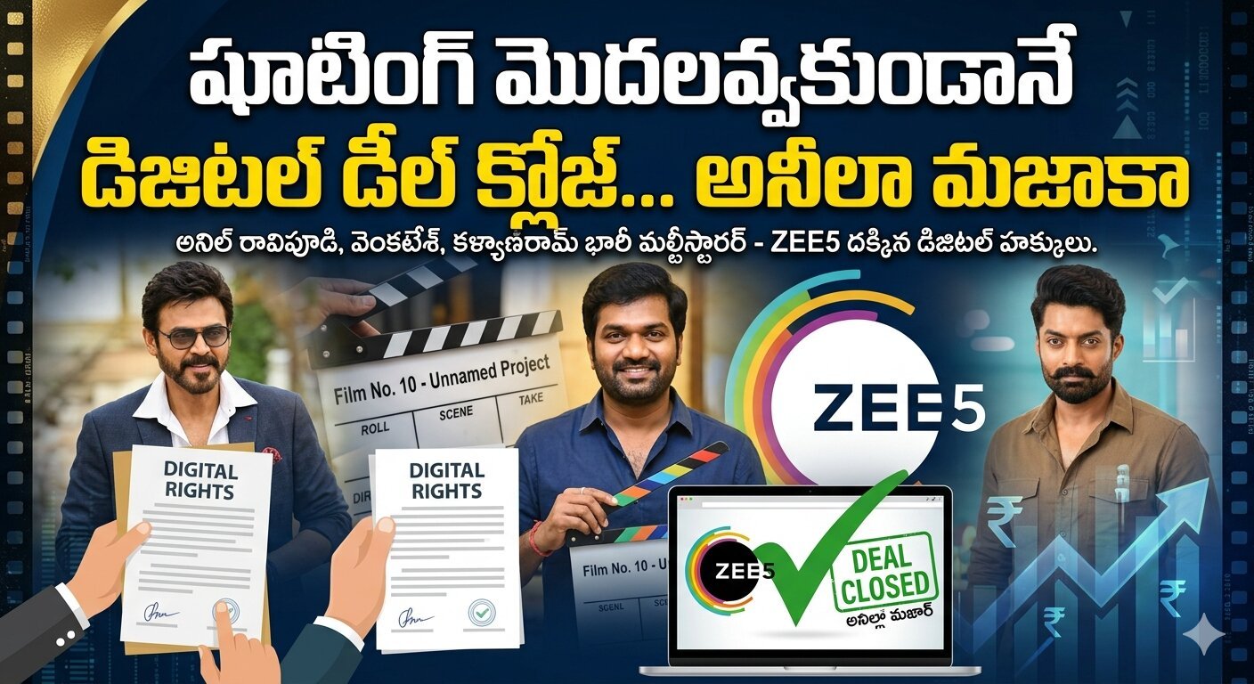 Anil Ravipudi Venkatesh Multistarrer