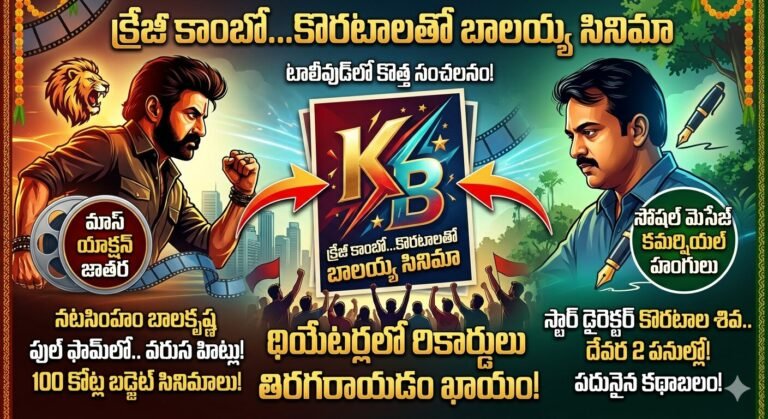 Balakrishna Koratala Siva Movie