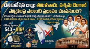 Delimitation Bill Impact 2026