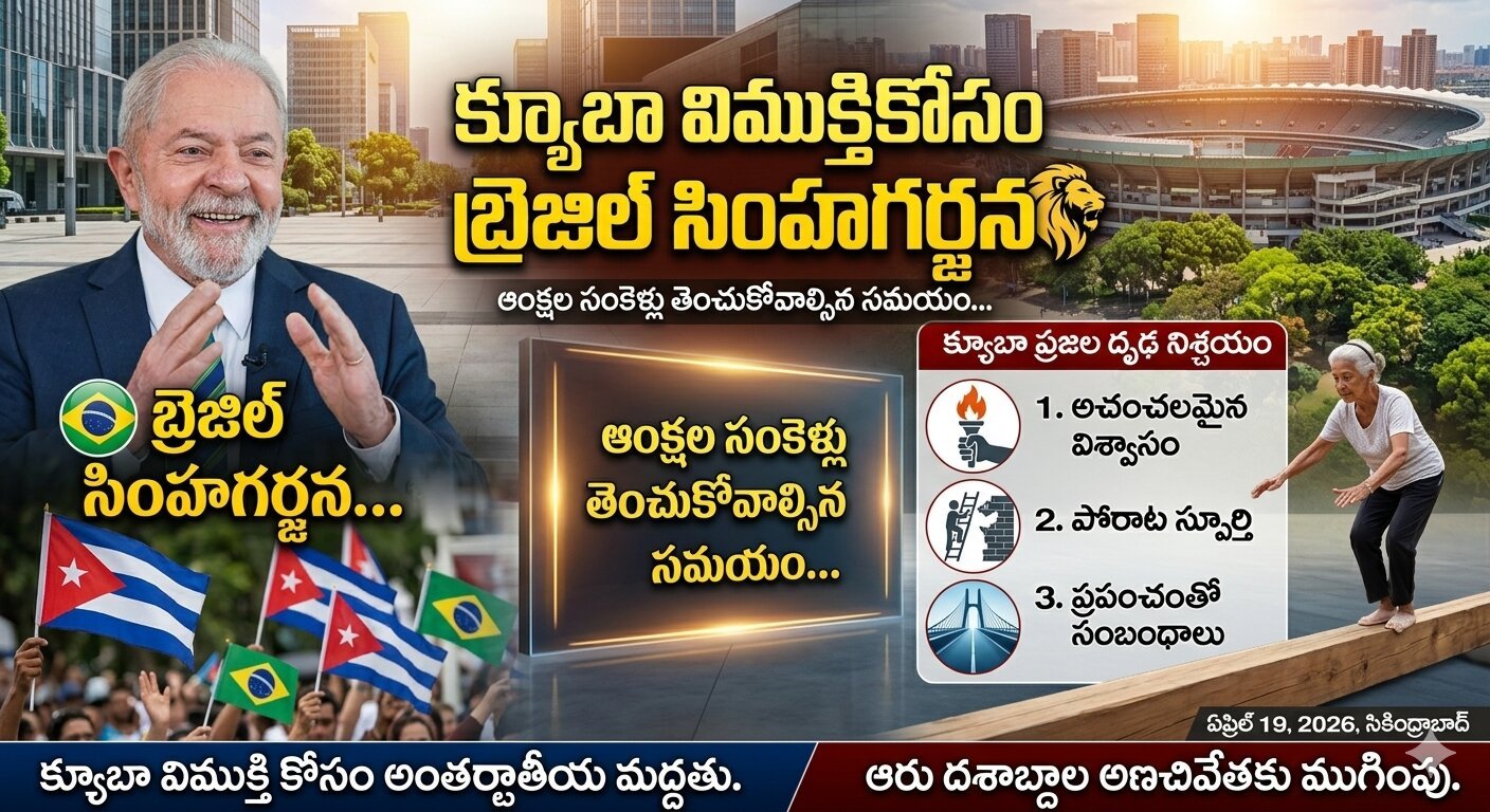 Lula da Silva Cuba Blockade 2026