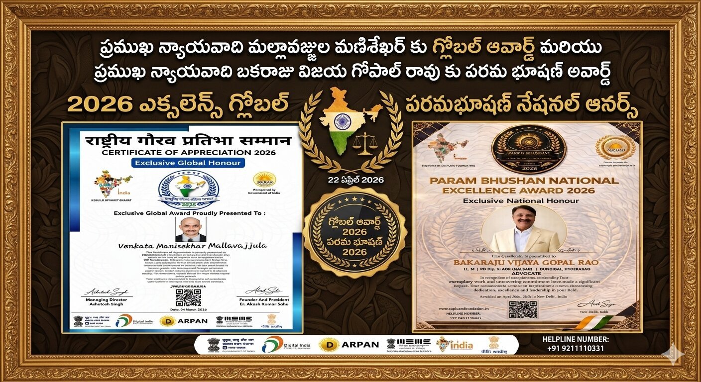 ప్ర‌ముఖ న్యాయ‌వాది మ‌ల్లావ‌జ్జుల మ‌ణిశేఖ‌ర్ కు గ్లోబ‌ర్ ఆవార్డ్‌