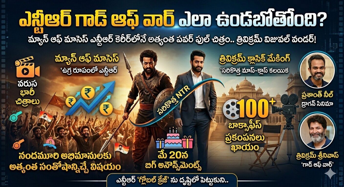 NTR Trivikram God of War