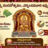 Simhachalam Chandanotsavam 2026