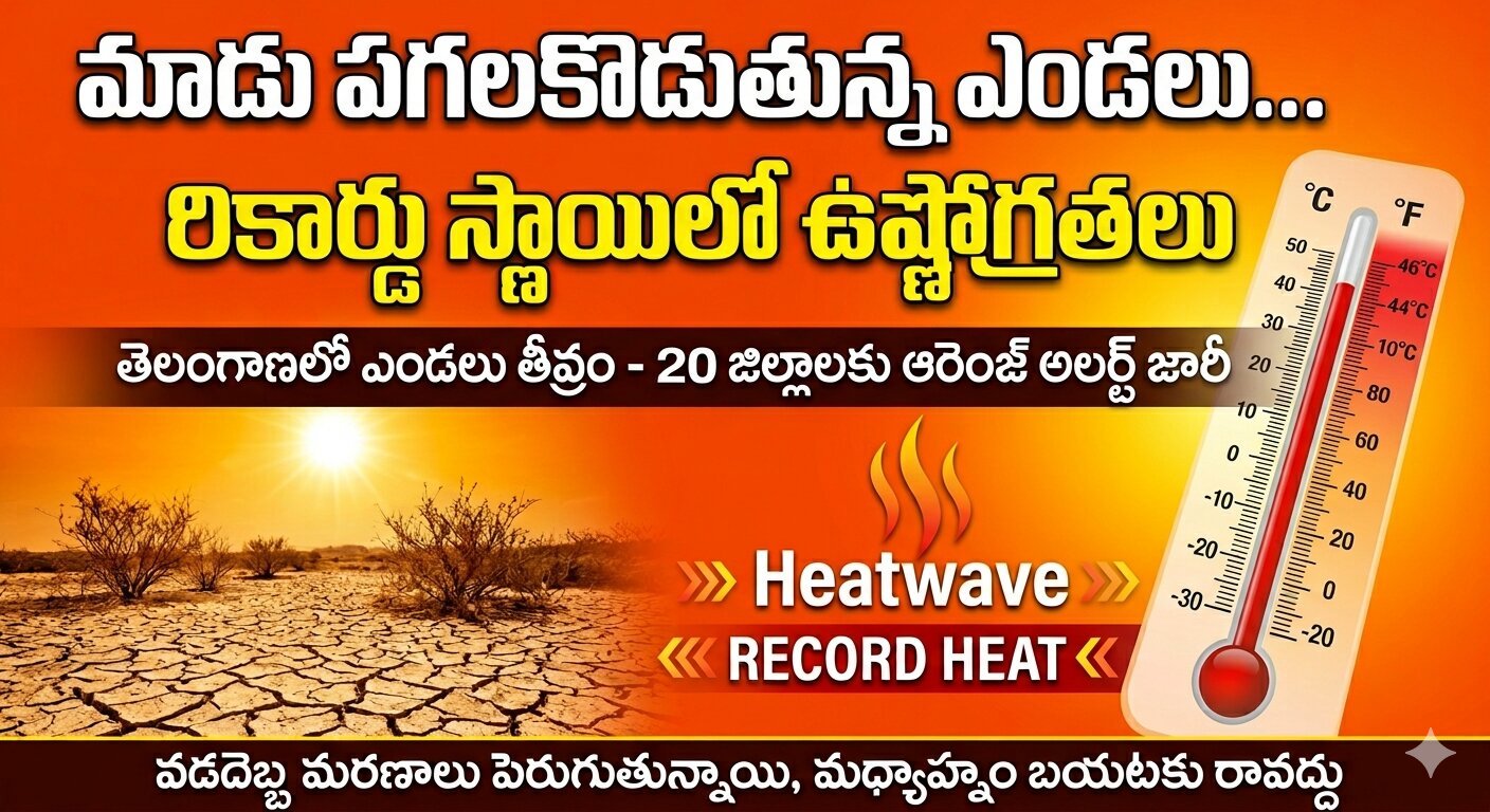 Telangana Heatwave 2026