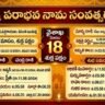 Today Panchangam Vaishakha Masam