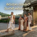 Adi Varaha Swamy Tirumala
