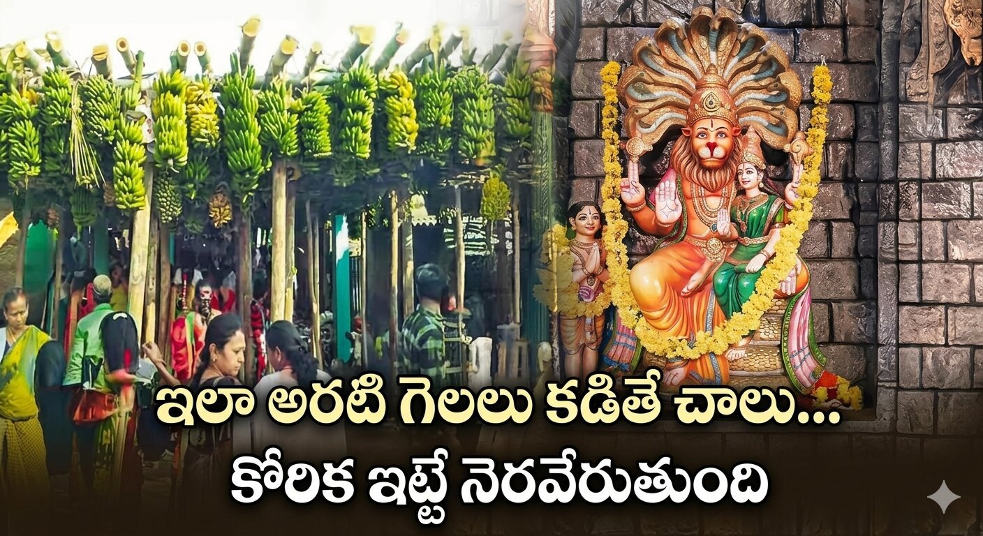 Banana Offering Ritual at Lakshmi Narasimha Swamy Temple