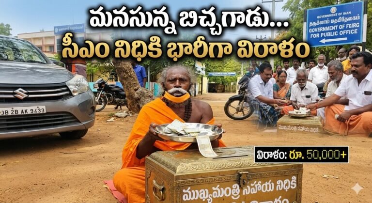 Beggar Donates Lakhs to CM Relief Fund in Tamil Nadu Inspires Many