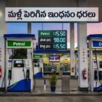 Fuel Prices Hiked Again