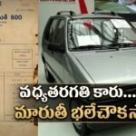 Maruti 800 Old Bill Goes Viral