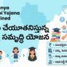 Sukanya Samriddhi Yojana