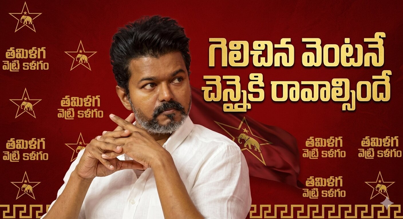 Vijay TVK Candidates Orders